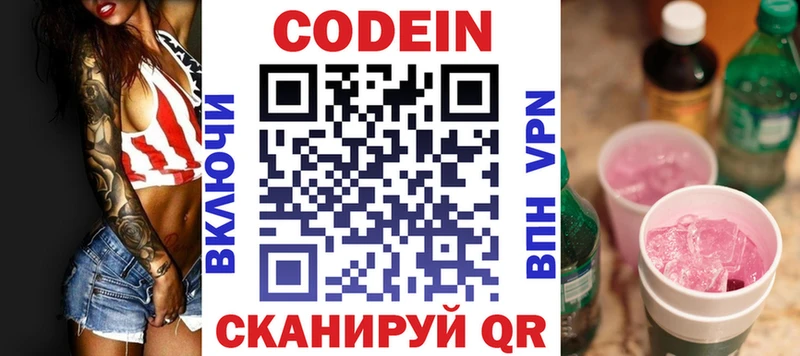 MEGA ТОР  закладка  дарк нет наркотические препараты  Codein напиток Lean (лин)  Славск 